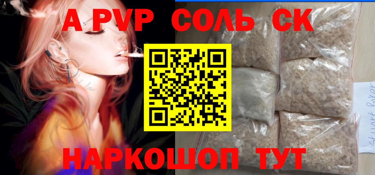 Красноперекопск  Альфа ПВП СК  Alpha-PVP  Вход с VPN  Альфа ПВП кристаллы  Alpha-PVP крисы CK 