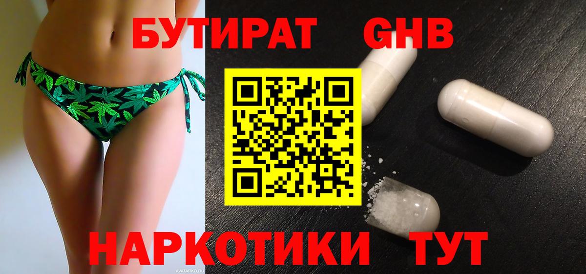 БУТИРАТ Butirat  Вход с VPN  БУТИРАТ  Красноперекопск 