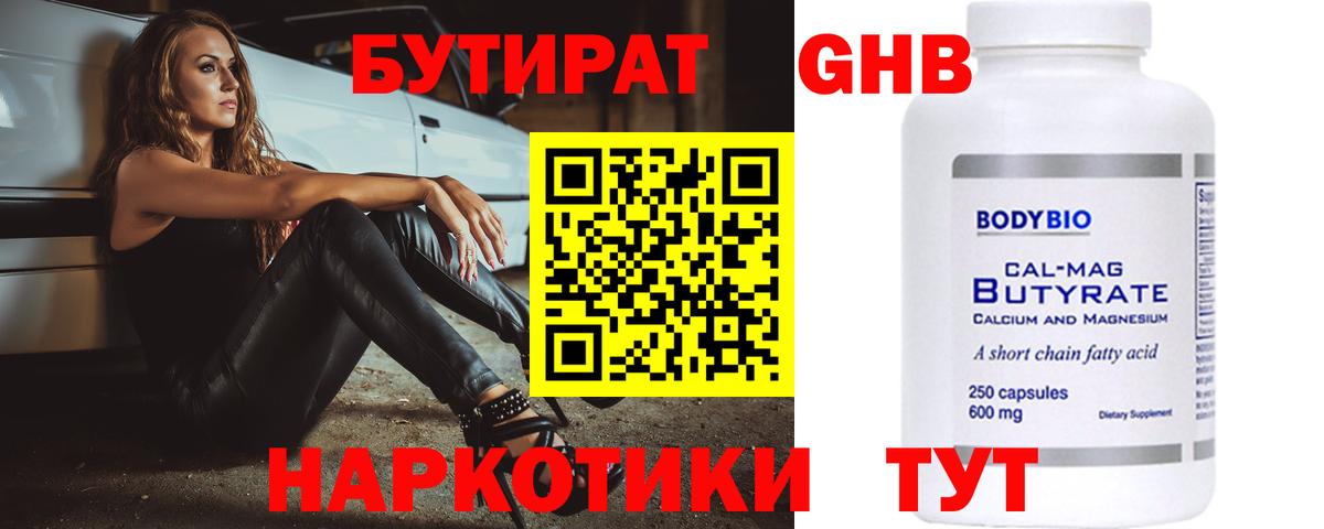 Бутират жидкий экстази Красноперекопск