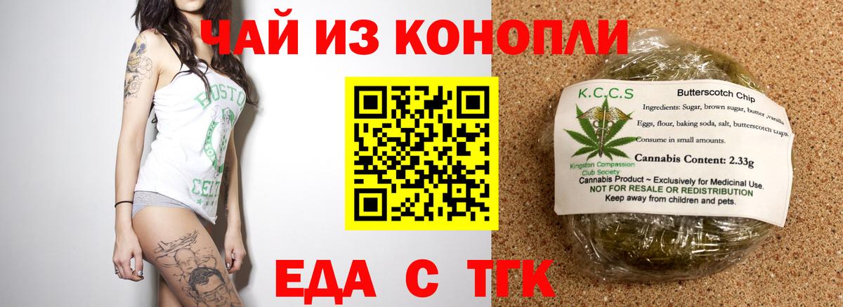 Печенье с ТГК марихуана  Вход с VPN  Красноперекопск 
