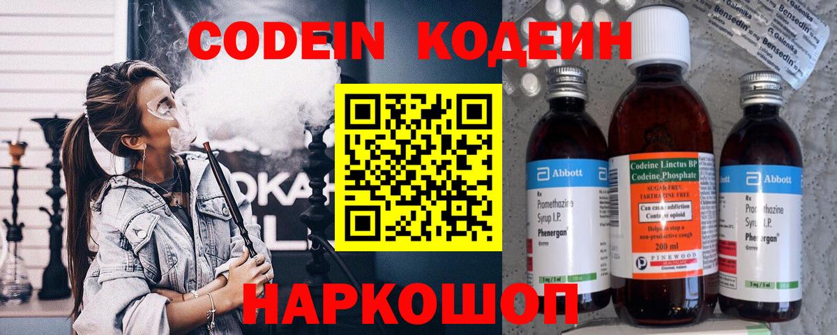 Кодеин напиток Lean (лин)  Вход с VPN  Кодеиновый сироп Lean Purple Drank  Красноперекопск 