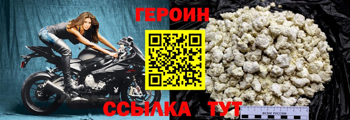 Героин  Вход с VPN  Красноперекопск  Героин VHQ 