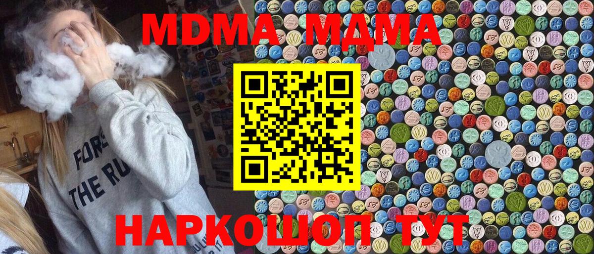МДМА  MDMA VHQ  Вход с VPN  Красноперекопск 