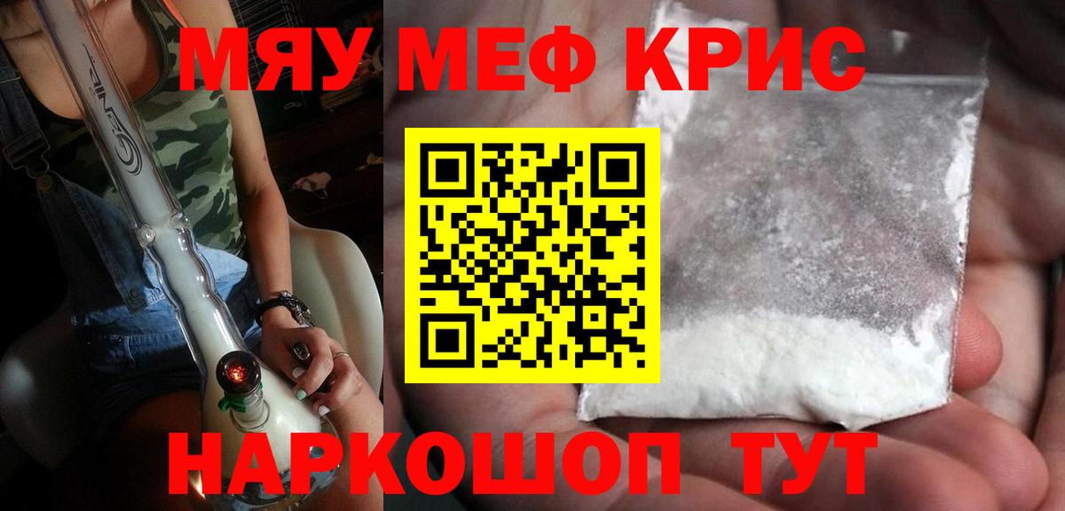 Красноперекопск  МЯУ-МЯУ VHQ  Вход с VPN  Мефедрон  МЯУ-МЯУ mephedrone 