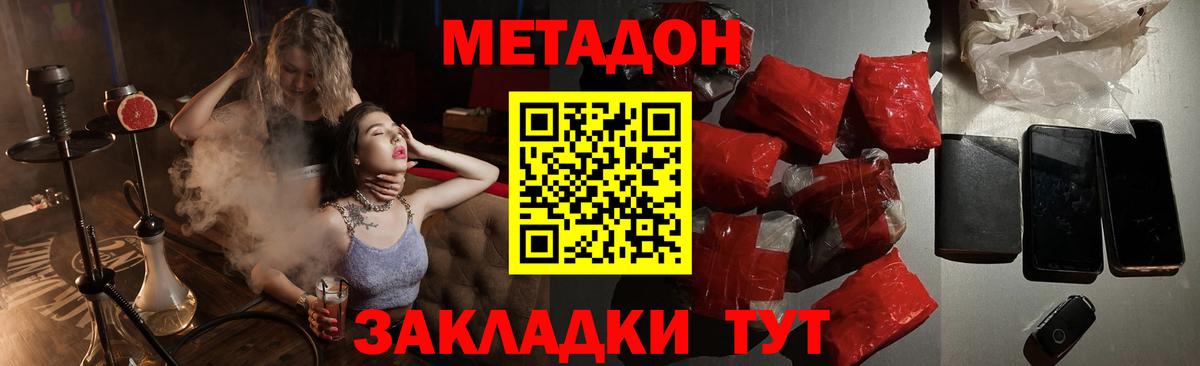 Метадон methadone  МЕТАДОН methadone  Красноперекопск  Вход с VPN 